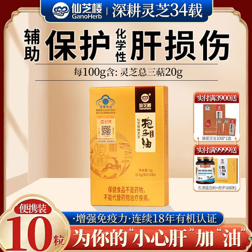 Xianzhilou Ganoderma lucidum spore öl weichkapseln gebrochen wand ganoderma lucidum spore pulvere extraktion verbessert immunitätsgesundheit geschenke für Eltern 10 Kapseln*1 Box (neue Kunden kaufen 1 kostenlos 1 Box 2 Boxen Limited auf 1 Bestellung)