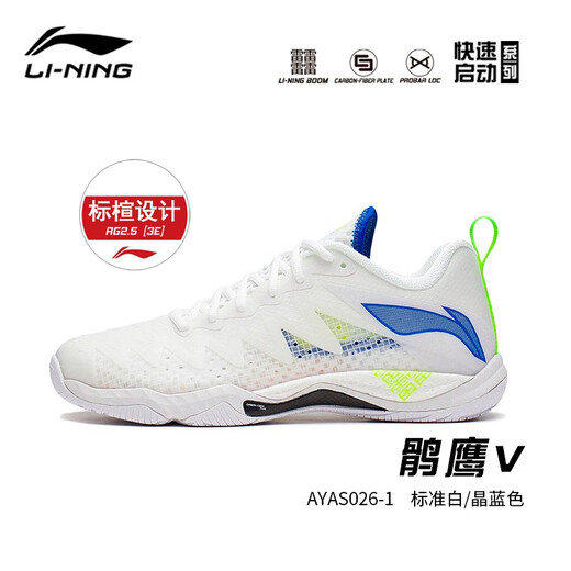 Li Ning Falcon 5 Li Ning's new badminton shoes shock-absorbing ultra-light competition sports shoes standard last non-slip light breathable AYAS026 white Falcon 5 42.5
