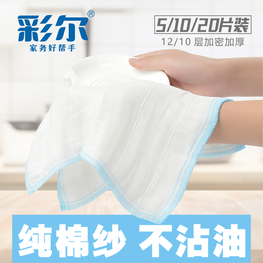Caier 12-layer thickened dishcloth, pure cotton gauze rag, household kitchen cleaning dishcloth, absorbs water, does not stick to oil and does not shed lint. The first type (12-layer high quality and extra thick) 5 trial packs