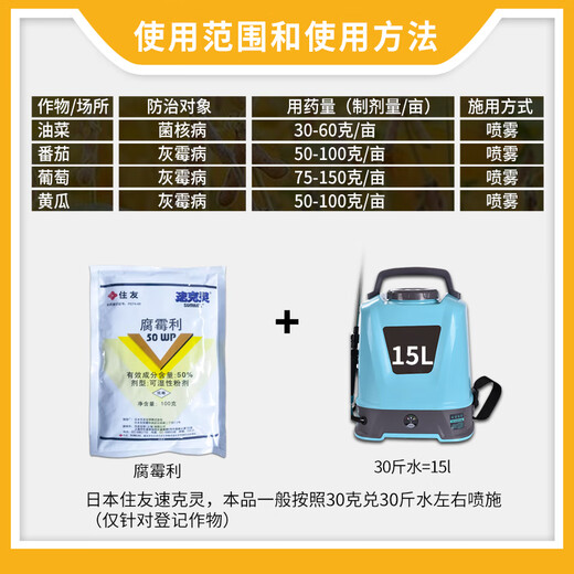 Sumitomo Japan Sumitomo Sokling Pythium Lili Grape Tomato Tomato Botrytis Botrytis Sclerotinia Pesticide Fungicide 100g