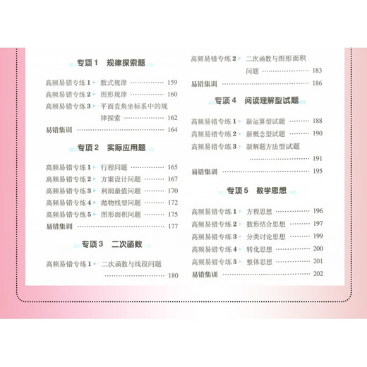 2024初中高频易错题数学易错考点梳理 98个避错大招 680道精选好题150节视频讲解 弥象图书 七年级中考必刷压轴题专项训练 初中通用 高频易错题【7-9年级通用】