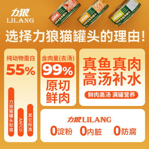 LILANG nourriture pour chat chaton adulte chat collations chat nourriture humide chat en conserve bas thon + saveur de poulet 170g * 48 canettes