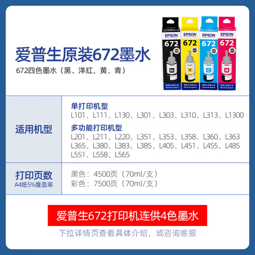 爱普生（EPSON）672原装墨水L310/L1300/L130/L360/L351/L313/L455/L301打印机 T6721黑色墨水