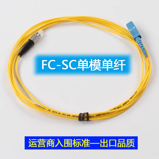 锋为光纤跳线SC-SC大方头1M 跳纤FC转LC单模双芯2/10/5/3米电信级尾纤 SC-FC单模单芯 1米【电信级  10根装】