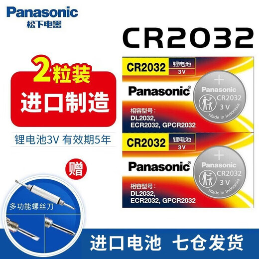 Panasonic CR2032 imported button battery 3V electronic suitable for car key remote control computer motherboard blood glucose meter electronic scale 2 tablets set