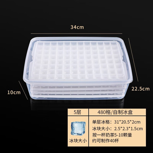 欧格达冰块模具商用大容量制冰盒冰箱制冰格子大号冻冰块制冰神器制作机 五层480格大冰格+储冰盒+冰铲 FA6189AD9E