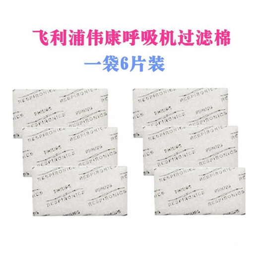 飞利浦原装进口呼吸机配件557/567/757/767P空气过滤棉过滤膜 6片白棉2片黑棉