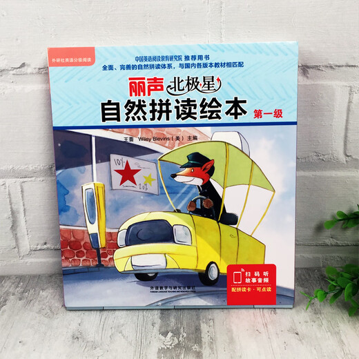 Sélection des séries] Société des études étrangères Lisheng Polaris Natural Pinning Picture Livre niveau 123456 Natural Pinning Manuel de classement Enfant English Grading Picture Livre Enfant English Picture Livre d'images primaires Livres de classe