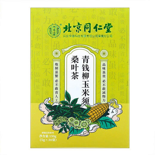 北京同仁堂 青钱柳玉米须桑叶茶 养生玉米须茶桑叶茶养生茶 1盒装