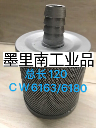 大连机床普通车床CW6163/6180油泵过滤网 油网 滤芯配件 深灰色