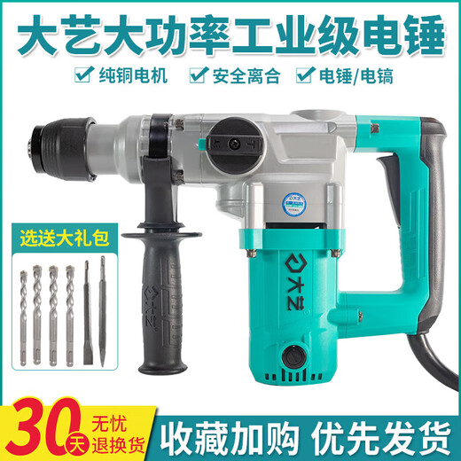 大艺方柄电锤电镐02-26S工业级重型电镐混凝土冲击钻电动工具 6630双用1050W标配