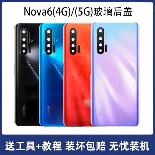 Huawei Nova6 back cover nova65G original glass back shell disassembly nova64G mobile phone battery cover back shell nova6 back cover 4G Suyin blue + frame lens back shell