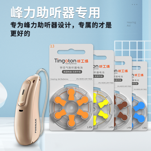 峰力（PHONAK）助听器电池a312听工场进口灰卡助听器电池a10a13a675助听器 听工场A675进口灰卡【十板60颗】