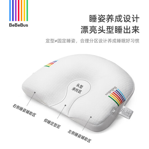 bebebus婴儿定型枕改善头型0-1岁宝宝枕头0到6个月新生儿枕 抗菌防螨款