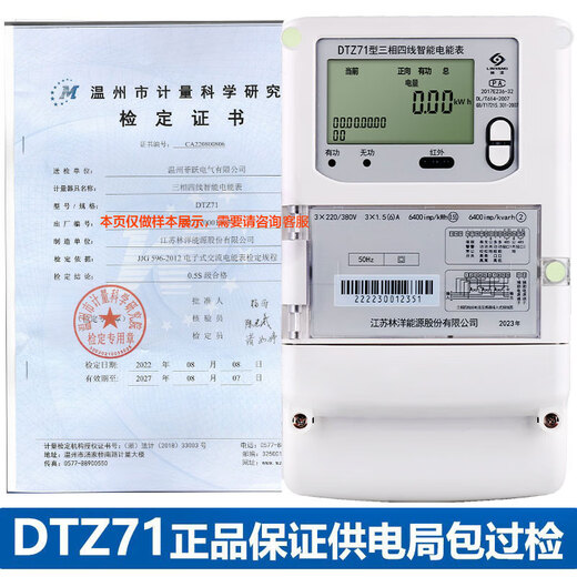 江苏林洋DTZ71三相四线智能电能表多功能电表尖峰谷平分时电度表 DSZ719 科陆0.2S级 三相三线 3X100
