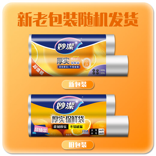 Miaojie fresh-keeping bag combination pack, large and medium sizes, 100 pieces each, 200 pieces in total, thickened food bags for kitchen supermarket