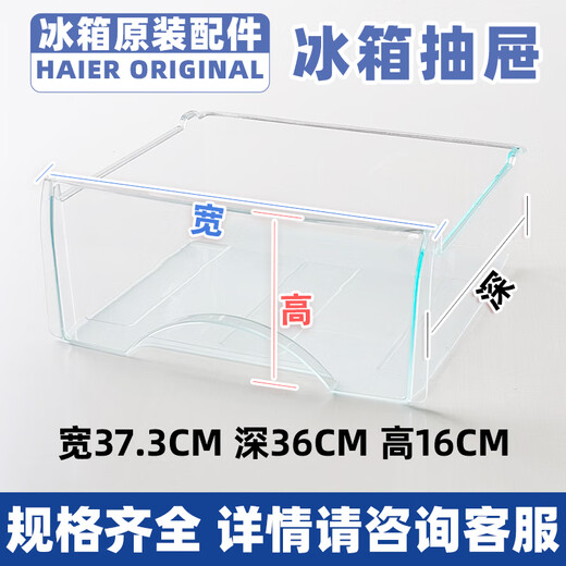 飞普科适用于海尔冰箱抽屉配件冷藏冷冻室通用BCD-176/186/196/206 5009