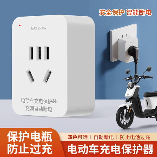 国际电工电动车充电保护器自动断电插座电瓶车防过充插座智能充电插座 插头款-充满自动断电【白色】