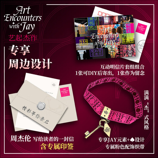 Yi Qi Masterpiece Picture Album Jay Chou serves as the art curator for the first time to plan the exhibition <Yi Qi Masterpiece> Art Album of the same name, gift peripheral retro keychain + artistic note + classic postcard Jay Chou Concert Jay Chou Album For this picture album, Jay Chou, Fang Wenshan and Liu Genghong reunited!
