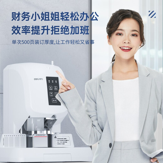 Deli 3880 binding machine 50mm accounting voucher automatic binding machine 500 page financial binding machine file electric hole punch file riveting tube hot melt binding machine offline same model