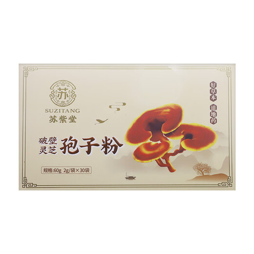 苏紫堂 破壁灵芝孢子粉 2g*30袋/盒 补气安神 止咳平喘 精制饮片