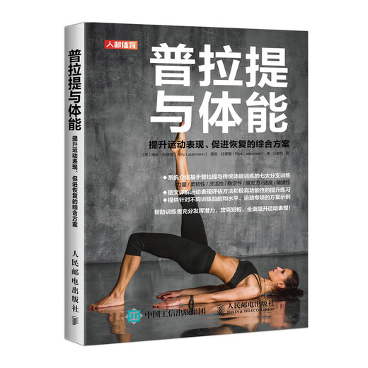 Book Pilates and Physical Fitness A Comprehensive Program to Improve Sports Performance and Recovery (UK) Amy Lademann, (UK) Rick Lademann Sports (New) Book 9787115539588