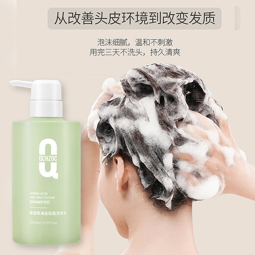 QCHZOC海盐轻盈香水香氛持久留香氨基酸滋蓬松柔顺洗发水500ml