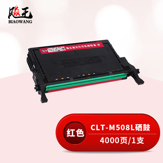 Biaowang CLT-M508L printing capacity 4000 pages, suitable for Samsung CLP615/620ND/670N/670DN/CLX6220/6220FX toner cartridge (price unit only) red