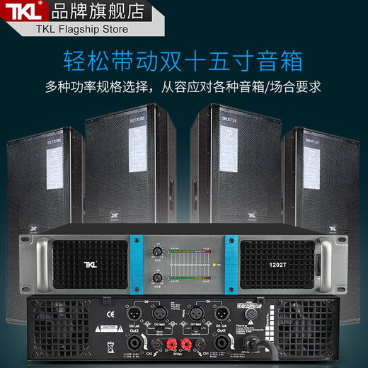 TKL 6004T professional pure power amplifier digital high-power two-three-four-channel heavy bass outdoor KTV stage audio performance engineering bar hifi four-channel 400W*4