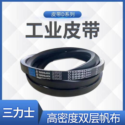 三力士三角带包布带传动带D10976-16000耐磨耐高温工业皮带 D11950
