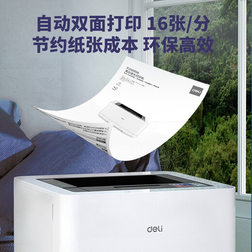 得力云打系列多功能黑白激光一体机 学生作业资料文件 双面速打 商用打印机家用打印机手机打印机 2500系列标配硒鼓T1A