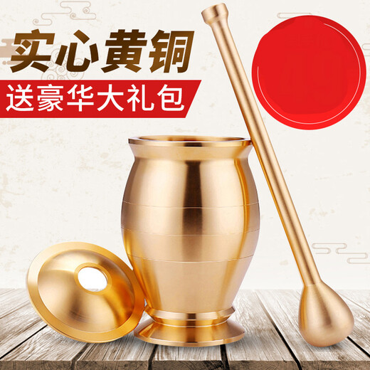Du Zhunyu pure brass medicine jar pestle household brass cup old-fashioned traditional Chinese medicine mortar stone mortar medicine cup mash garlic grinder thickened upgrade large