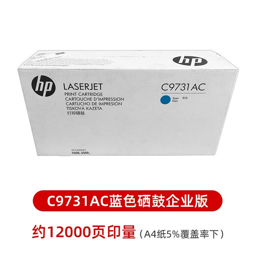 惠普（HP）原装惠普hp C9730A硒鼓 645A黑彩色HP LJ5550 5500打印机碳粉盒 惠普C9731A青色企业包装12000页