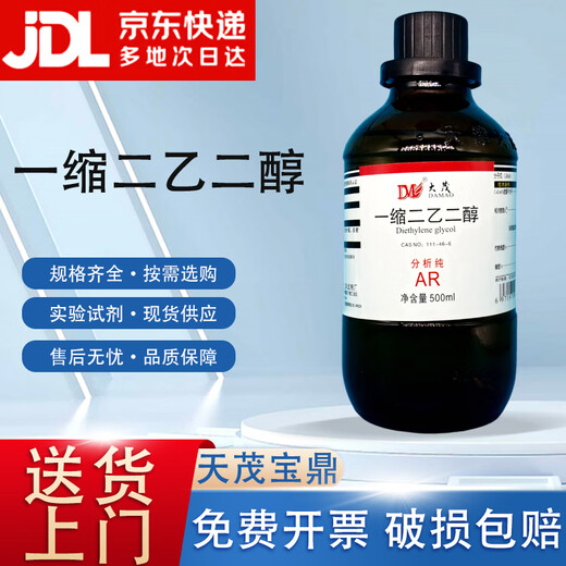 Damao (DM) diethylene glycol diethylene glycol analytical grade AR500mlCAS 111-46-6 laboratory chemical reagent AR500ml AR500ml spot