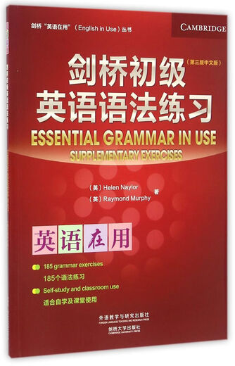 Exercices de grammaire anglaise élémentaire de Cambridge (3e édition chinoise)/Série Cambridge English in Use