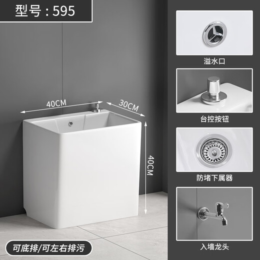 Balcony washing mop pool household bathroom ceramic large floor basin mop pool pa trough small floor-standing mop pool 595 with overflow + Taiwan controlled drain upgraded version + built into the wall