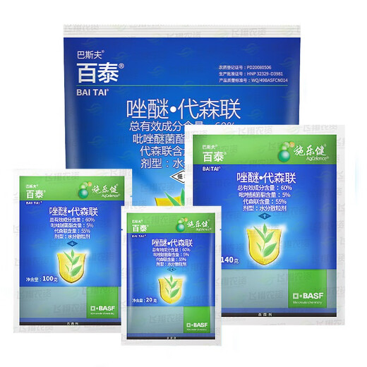 Baitai Germany Azolefen Desenlian Grape Citrus Cucumber Pepper Downy Mildew Scab Anthracnose Fungicide 20g*10 Bags