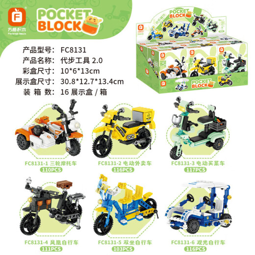 Fangcheng Bausteine ​​Elektroauto Spielzeugbausteine ​​Baugruppen zum Mitnehmen kompatibel mit Lego Boys Kinder Dreiradrätsel Fahrrad Voller Set von 6 Kisten 6 Modelle 673 Granula