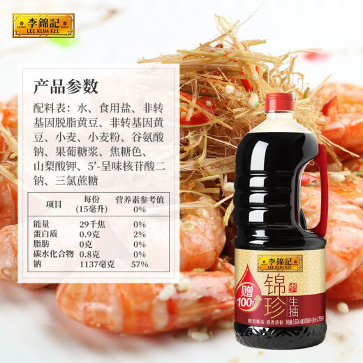 Lee Kum Kee Jinzhen Light Soy Sauce 1.75L (1.65L+100ml) fresh cold salad dipped in soy sauce without increasing the price