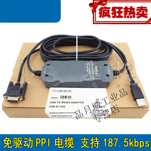 Compatible with USB-PPI+S7-200PLC programming cable download cable 6ES7 901-3DB30-0XA0 3DB30 third generation cable length 3 meters ()