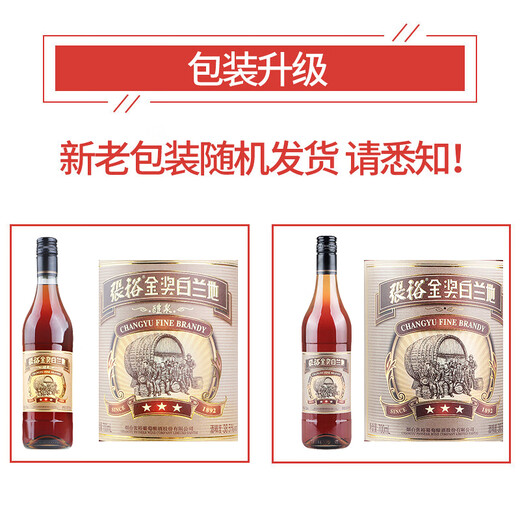 张裕 金奖三星白兰地 38.5度洋酒 整箱装 700ml*6瓶