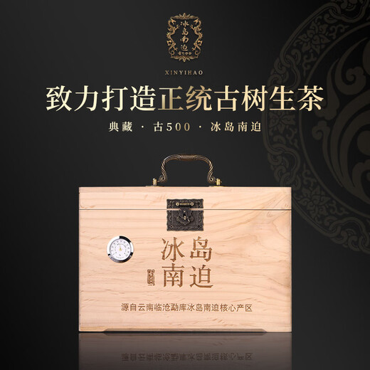新益号茶叶普洱茶生茶 古500冰岛南迫春茶古树茶生普洱散茶礼盒装500g