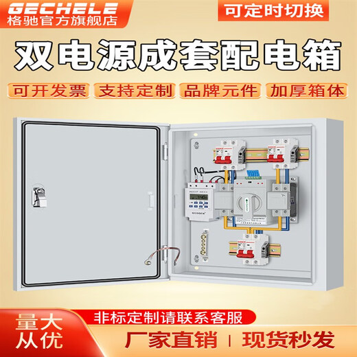 Dual power automatic transfer switch box 220V mains generator regularly switches 380V low voltage complete distribution box 2P63A dual power supply box