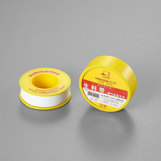 潜水艇（Submarine）加长加厚型生料带 用于管件连接处 密封性能好耐老化 防水生料带 燃气高温适用A1315 生料带