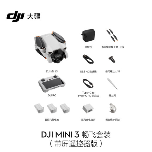 大疆 DJI Mini 3 畅飞套装（带屏遥控器版）优选迷你航拍机 智能高清拍摄无人机+随心换1年版