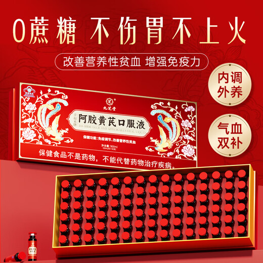 Jiuzhitang donkey-hide gelatin oral liquid 90 pieces/box to improve anemia donkey-hide gelatin and women's qi and blood replenishment gift box nutritional products
