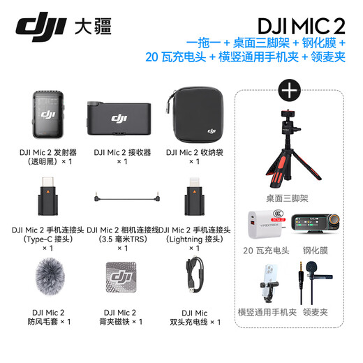 DJI MIC 2 wireless lavalier microphone one-to-two/one-to-one broadcast noise reduction radio microphone mobile phone camera radio Bluetooth DJI Mic 2 one-to-one free short video radio package official standard