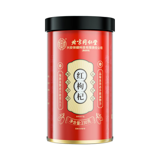 Tongrentang Red Wolfberry Ningxia Zhongning Первый новый продукт Оригинальный крупный зерновый промывка Wolfberry Tea Red Wolfberry No Sulfur без питания.