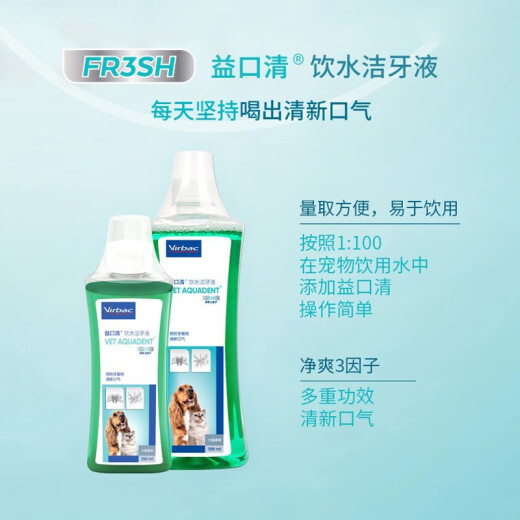 Vick Mouthwash Cat Yikouqing Pet Dog Fresh Breath Oral Care Teeth Cleanser Dog and Cat Universal Drinking Water Teeth Cleanser 250ml