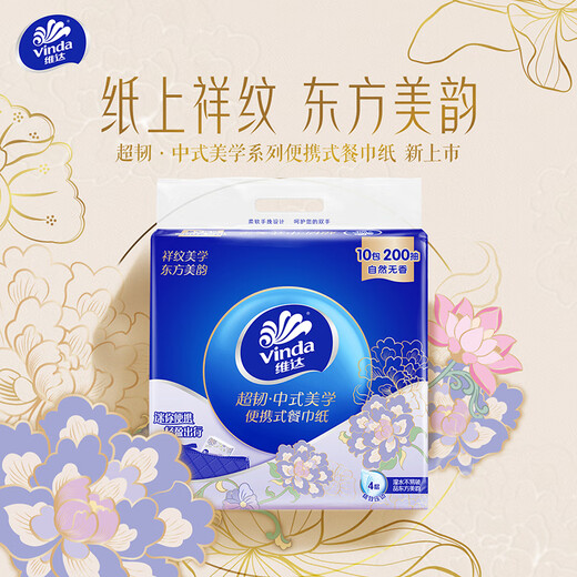 Vinda super tough napkins 4-layer 20-pack 10 packs Chinese aesthetic small square napkins tissue small pack facial tissue essential for travel